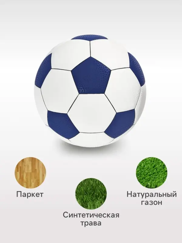 Футбольный мяч, размер 5, PU, 430 г, синий
