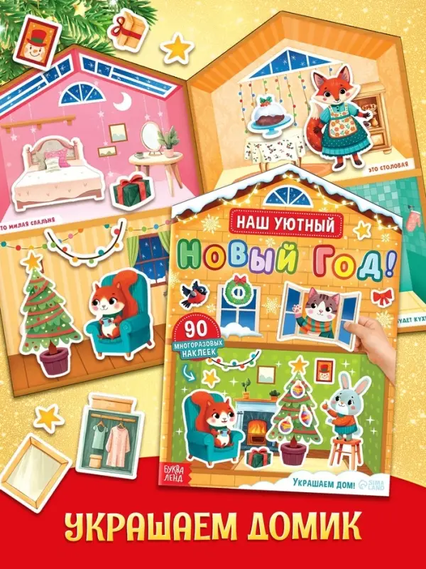 Подарок на Новый год для детей «Волшебный подарок», большой новогодний подарочный набор книг 12 шт. Подарок на Новый год для детей «Волшебный подарок», большой новогодний подарочный набор книг 12 шт.