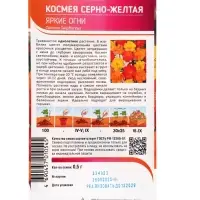 Семена Космея &laquo;Яркие огни&raquo;, 0.5 г, &laquo;Агрос&raquo;
