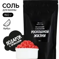 Соль для ванны &laquo;С экстрактом роскошной жизни&raquo;, 150 г, аромат вишни, BEAUTY FOX