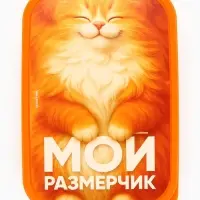 Ланч - бокс прямоугольный &laquo;Мой размерчик&raquo;, 1200 мл