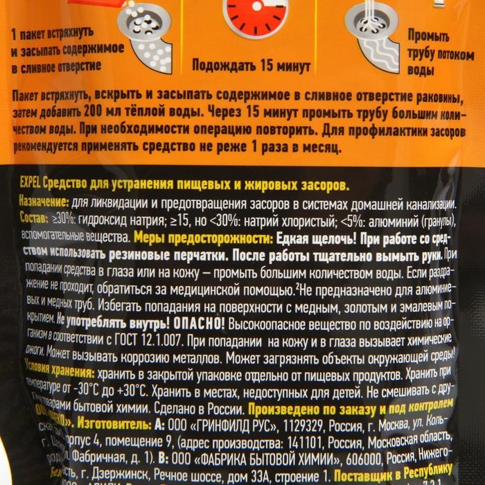 Средство для устранения засоров, EXPEL ЖИРОГОН, от жира и пищевых остатков 2 саше по 50г Средство для устранения засоров, EXPEL ЖИРОГОН, от жира и пищевых остатков 2 саше по 50г