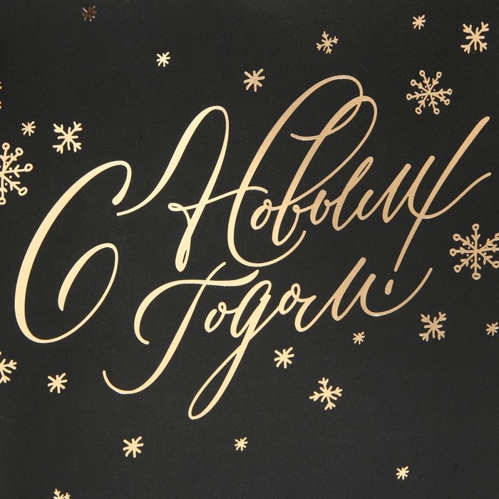 Пакет подарочный новогодний ламинированный «Золото», 21 х 30 х 15 см