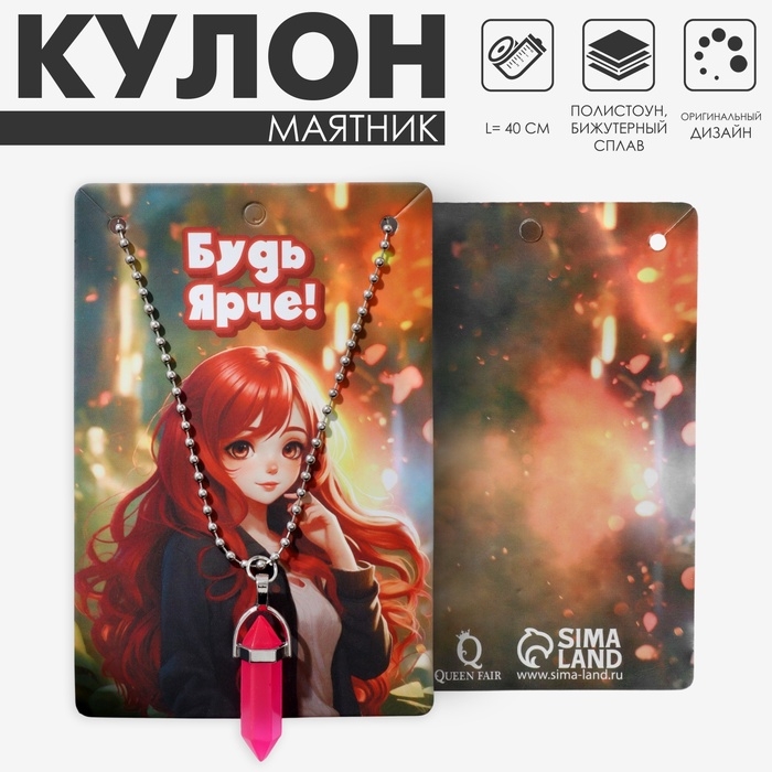 Кулон «Маятник», цвет малиновый, 40 см Кулон «Маятник», цвет малиновый, 40 см