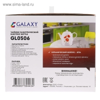 Чайник электрический Galaxy GL 0506, керамика, 1.4 л, 1400 Вт, белый