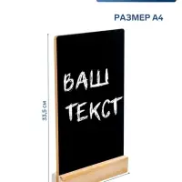 Тейбл-тент А4, меловая табличка на деревянной подставке, ПВХ, 21&times;4&times;33.5 см, чёрный