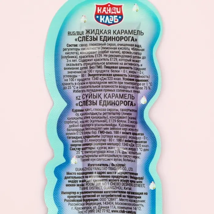 Карамель жидкая Карамель жидкая "Слезы единорога", 20 г