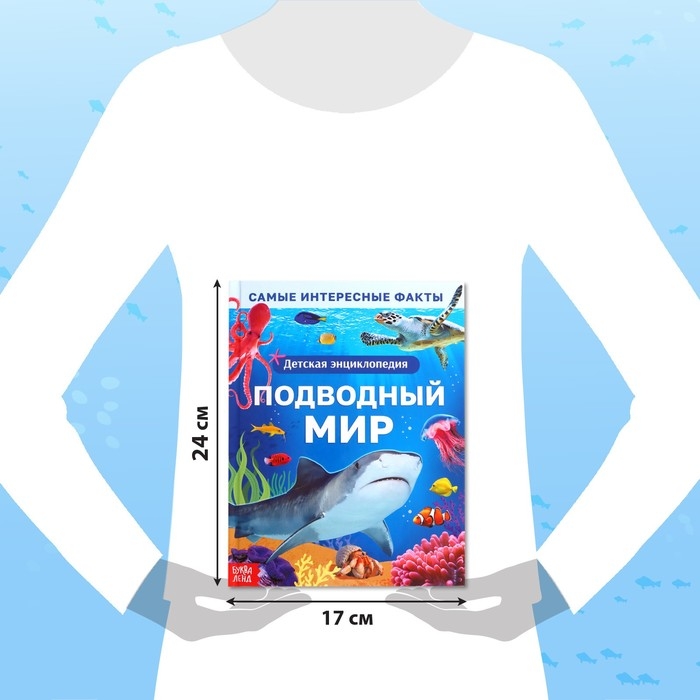 Энциклопедия в твёрдом переплёте «Подводный мир», 48 стр. Энциклопедия в твёрдом переплёте «Подводный мир», 48 стр.