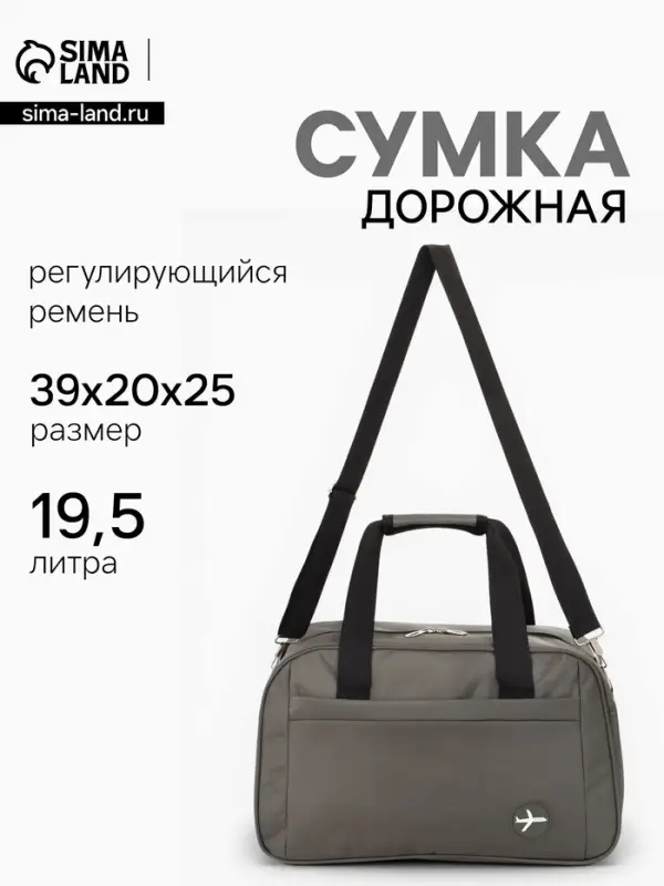 Сумка дорожная, однотонная, наружный карман, регулирующийся ремень, 39&times;20&times;25 см, зелёная