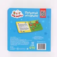 Тактильная книга &laquo;Братик&raquo;, Три кота