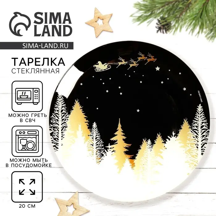 Тарелка круглая Тарелка круглая "Новогодняя ночь", 20 см