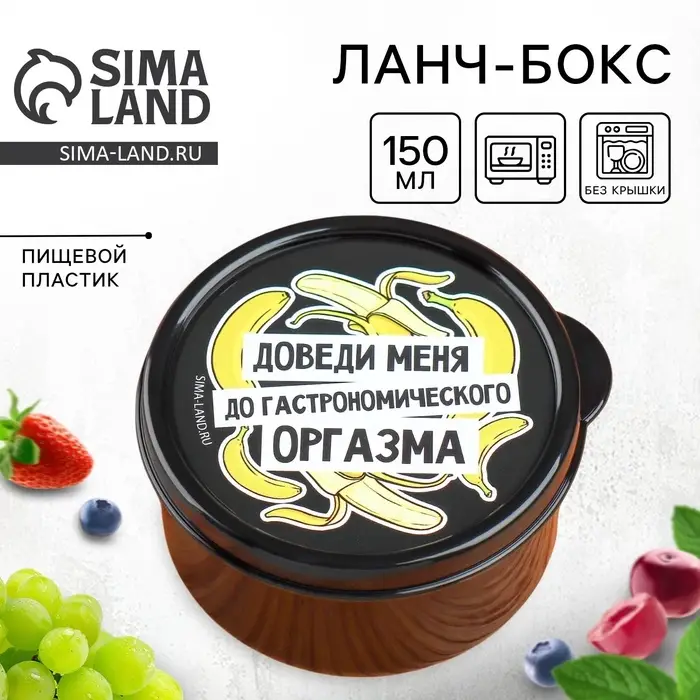 Ланч - бокс круглый &laquo;Доведи меня&raquo;, 150 мл