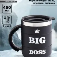 Термокружка Big Boss, 450 мл, 12.5&times;10.5 см