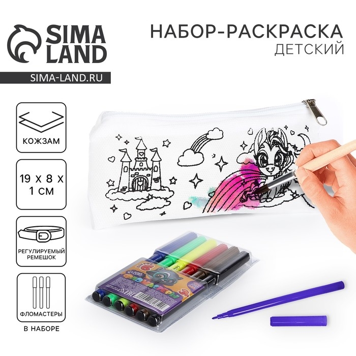 Набор для творчества: Пенал раскраска «Единорог», фломастеры 6 цветов Набор для творчества: Пенал раскраска «Единорог», фломастеры 6 цветов