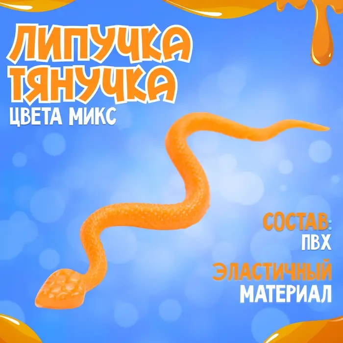 Липучка «Змея», МИКС Липучка «Змея», МИКС