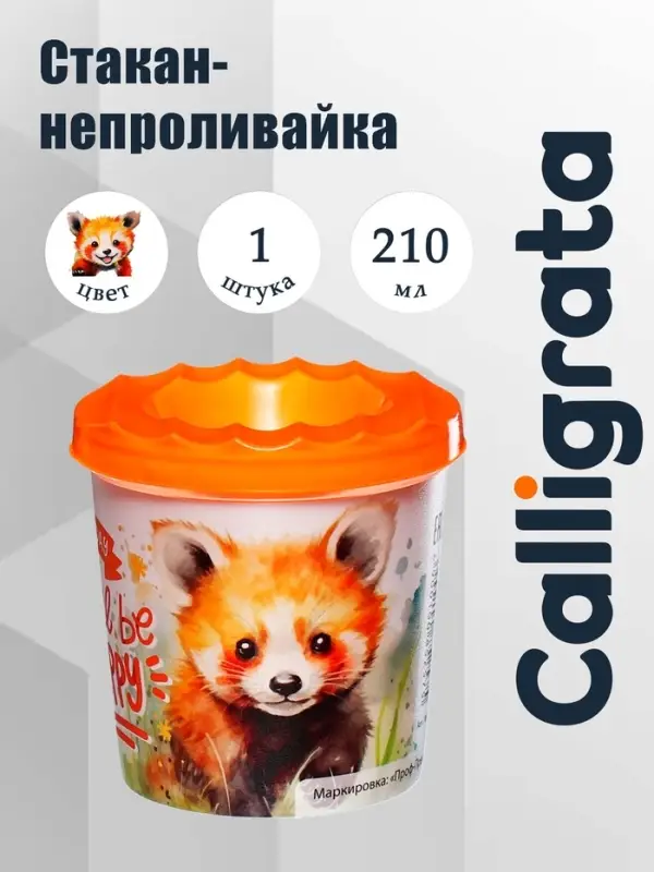 Стакан - непроливайка для рисования Calligrata &laquo;Кошачий медвежонок&raquo;, 210 мл, с рисунком