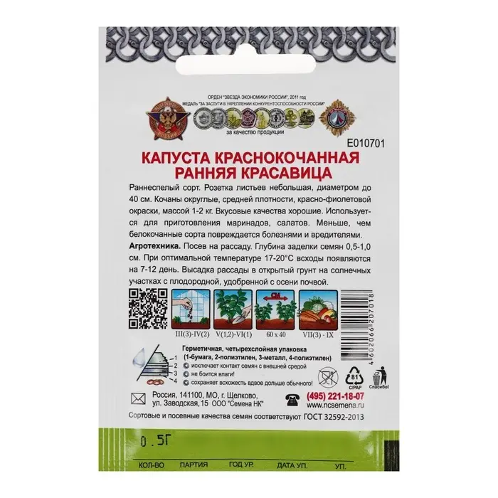 Семена Капуста краснокочанная &laquo;Ранняя красавица&raquo;, 0.5 г, &laquo;Русский огород&raquo;
