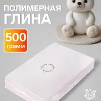 Полимерная глина 500 г Calligrata, белый