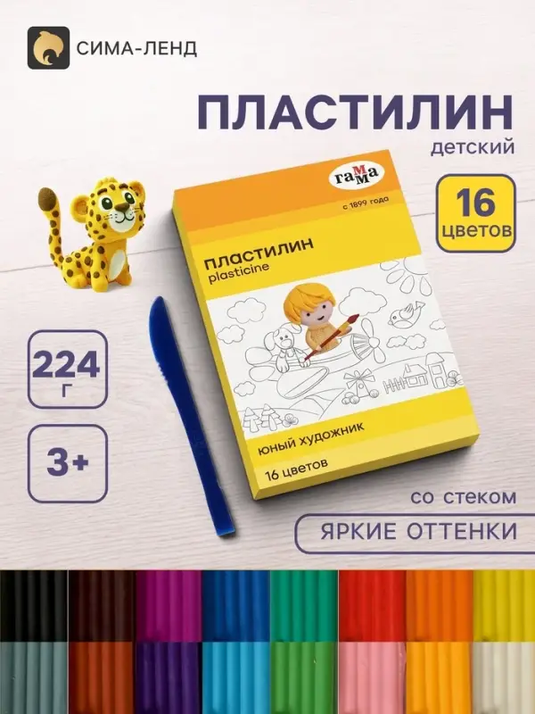 Пластилин &laquo;Гамма. Юный художник&raquo;, 16 цветов, 224 г, со стеком, картонная упаковка