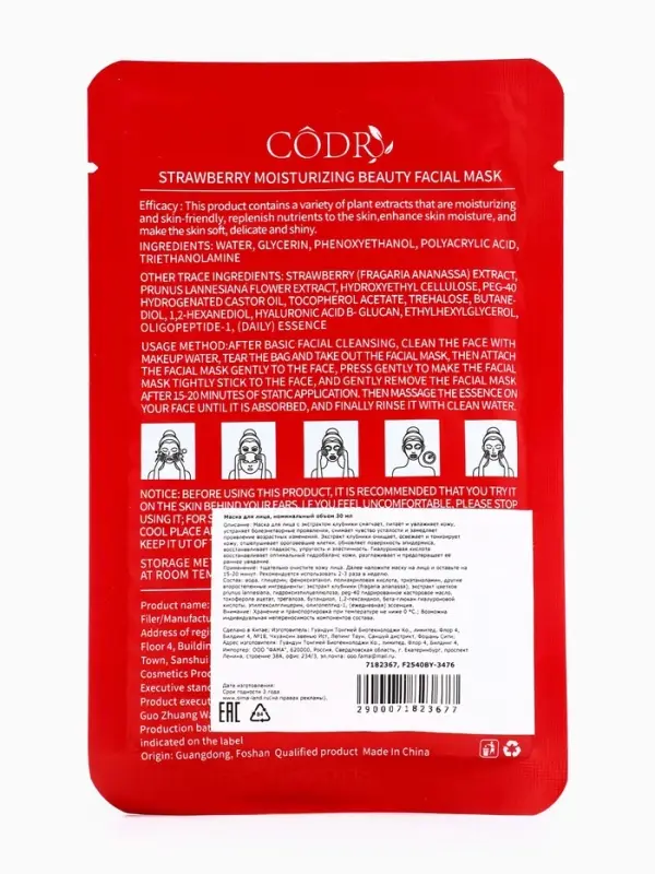 Тканевая маска для лица с клубникой, увлажняющая Тканевая маска для лица с клубникой, увлажняющая