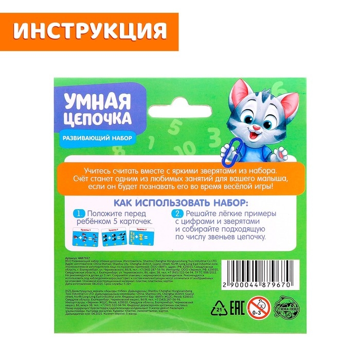 Развивающий набор «Умная цепочка», по методике Монтессори Развивающий набор «Умная цепочка», по методике Монтессори