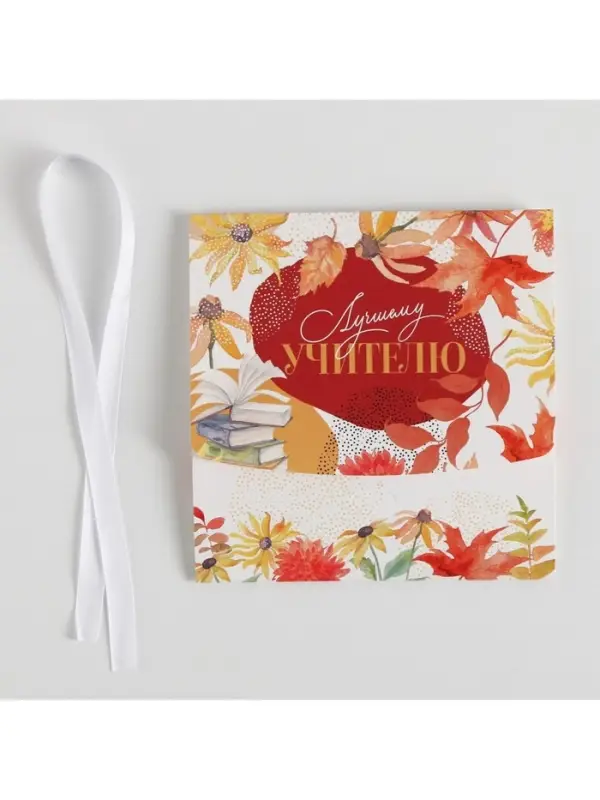 Коробка подарочная складная, упаковка, «Учителю», 16.5 х 12 х 5 см Коробка подарочная складная, упаковка, «Учителю», 16.5 х 12 х 5 см