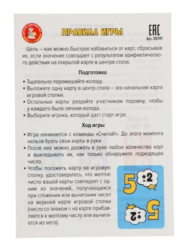 Настольная игра &laquo;Кто первый?! Числовая дуэль&raquo;