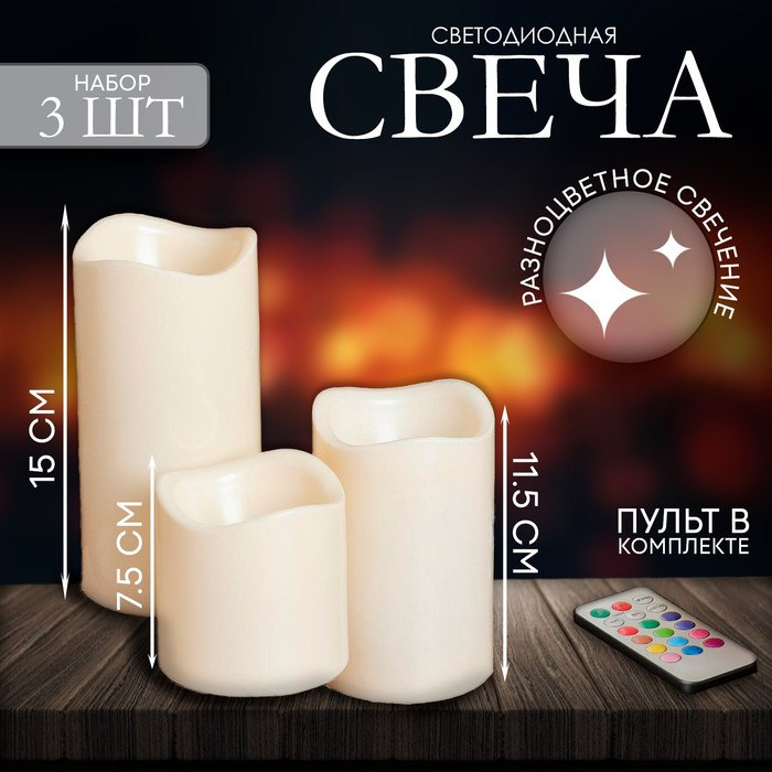 Свеча светодиодная «Нежность», с пультом, 12 режимов, набор 3 шт. Свеча светодиодная «Нежность», с пультом, 12 режимов, набор 3 шт.