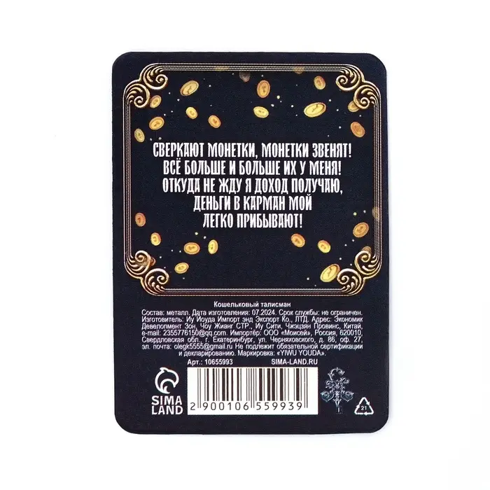 Кошельковый талисман «Денежное дерево», 2.2 х 2.3 см
