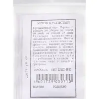 Набор семян Укроп на зелень и на зонтики, 6 шт.