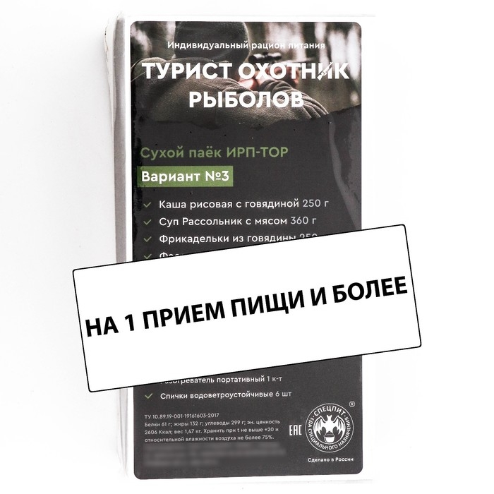 Сухой паек Сухой паек "СпецПит" ТУРИСТ ОХОТНИК РЫБОЛОВ Вариант 3 (ИРП-ТОР 3), 1,47 кг
