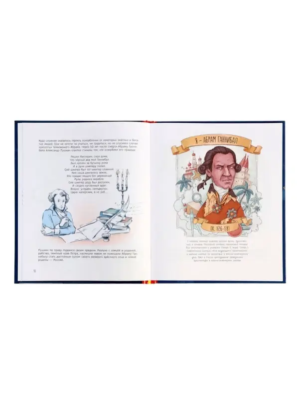 Книга &laquo;Великие русские. Когда великие были маленькими&raquo;, 96 стр.