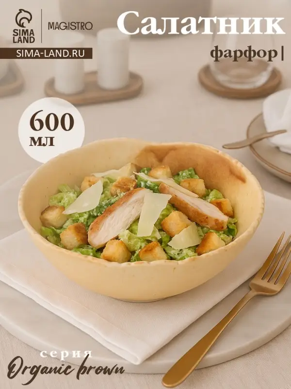 Салатник Magistro Organic brown, 600 мл, d=15.2 см, фарфор, бежевый