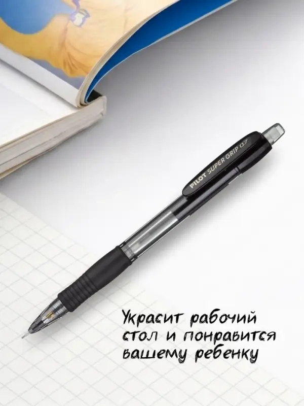 Карандаш механический Pilot. Super Grip, толщина грифеля 0.7 мм, НВ, резиновый упор