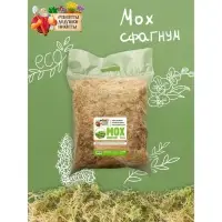 Мох сфагнум &laquo;Рецепты Дедушки Никиты&raquo; 10 л.