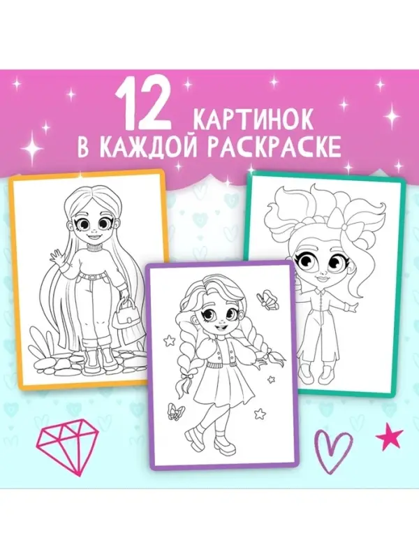 Набор раскрасок &laquo;Для девочек&raquo;, 4 шт., А4