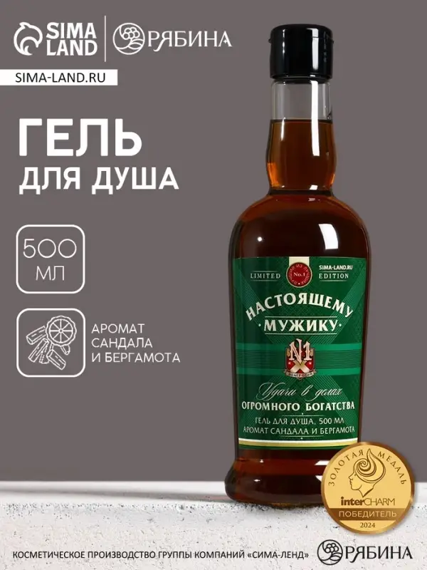 Гель для душа коньяк &laquo;Настоящему мужику&raquo;, 500 мл, аромат сандала и бергамота, Чистое счастье