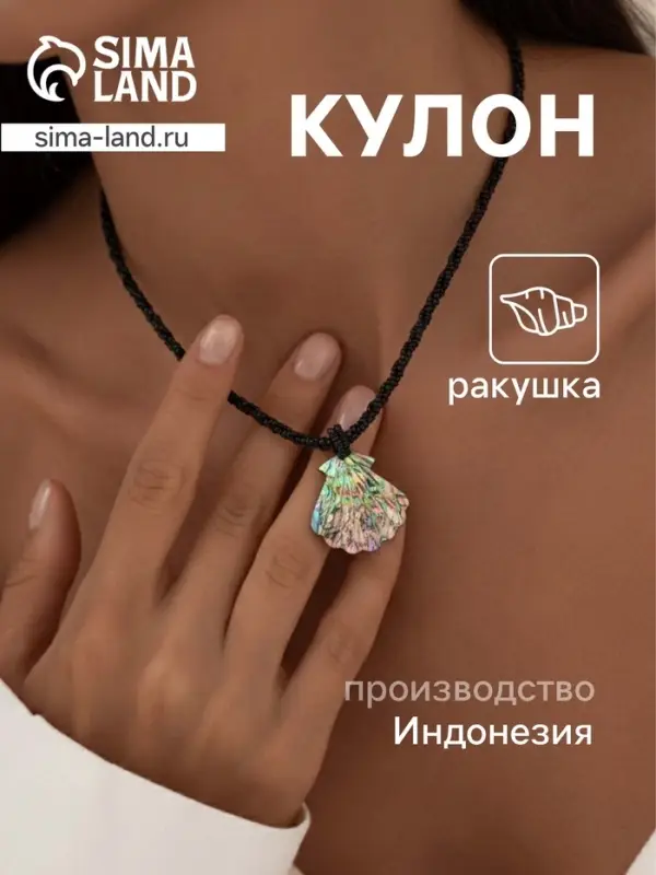 Кулон &laquo;Морское сокровище&raquo;, ракушка абалон