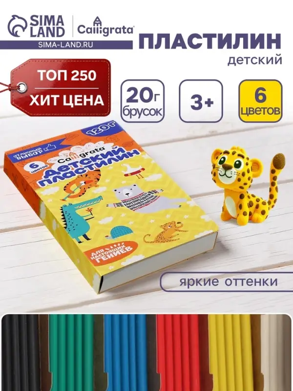 Пластилин Calligrata &laquo;Классический&raquo;, 6 цветов, 120 г