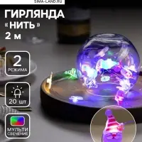 Гирлянда &laquo;Нить&raquo; 2 м, роса с насадками &laquo;Дед Мороз&raquo;, IP20, серебристая нить, 20 LED, 2 режима, от батареек АА&times;2, свечение мульти