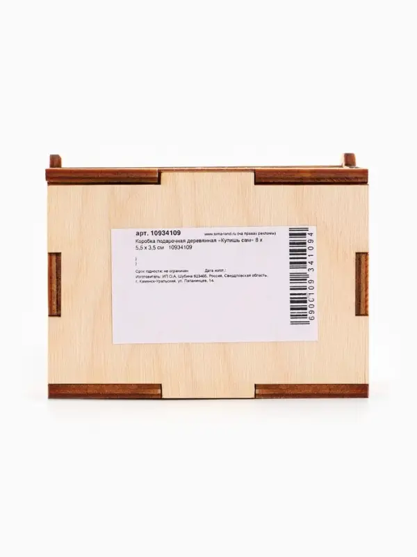 Коробка подарочная деревянная &laquo;Купишь сам&raquo; 8.5&times;6&times;3.5 см
