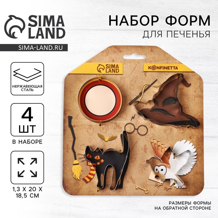 Хэллоуин. Набор форм для печенья «Магия», 4 шт Хэллоуин. Набор форм для печенья «Магия», 4 шт