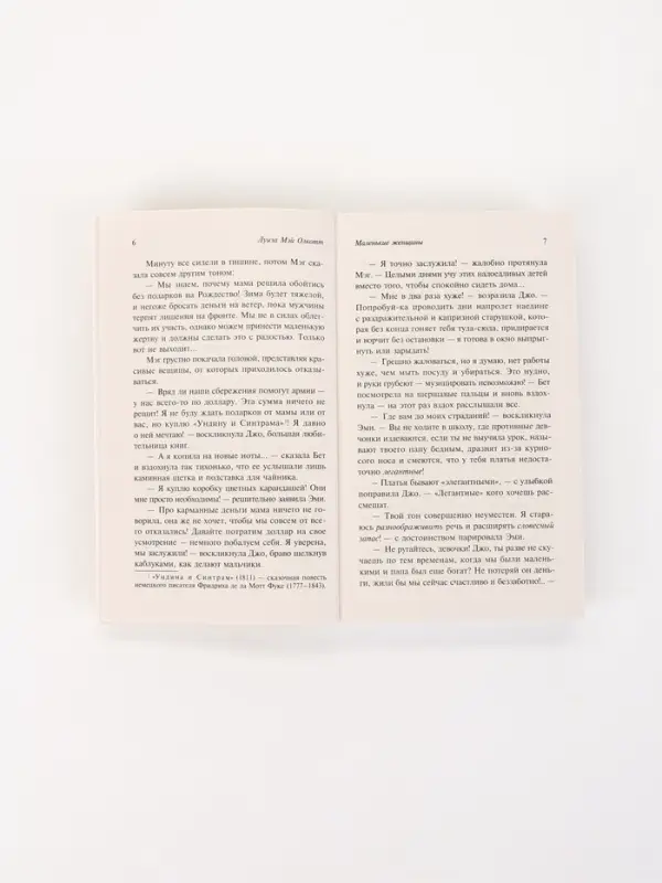 Книга &laquo;Маленькие женщины&raquo;, Луиза Мэй Олкотт, новый перевод