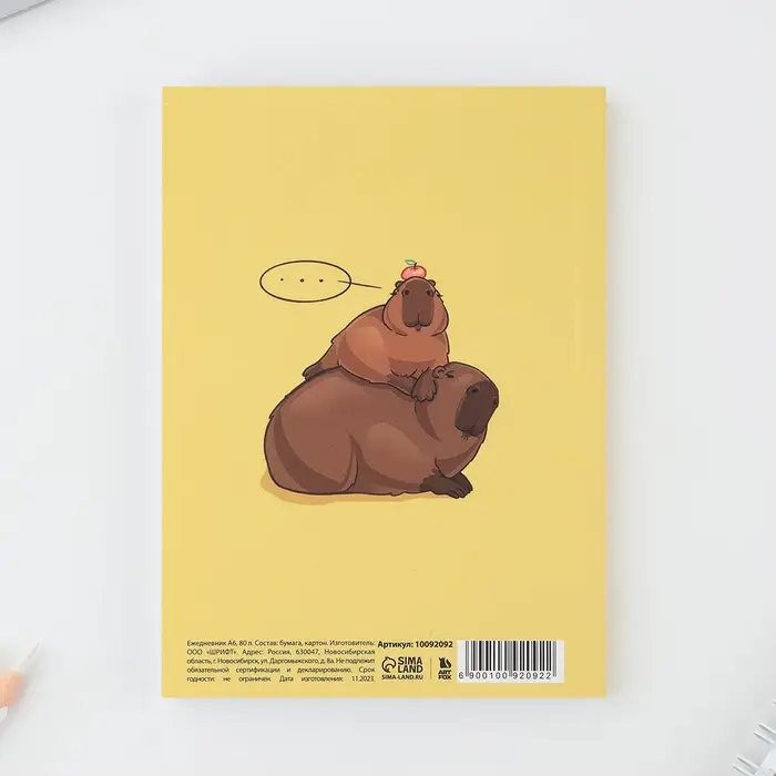 Ежедневник А6, 80 л. Мягкая обл. &laquo;Капибара&raquo;