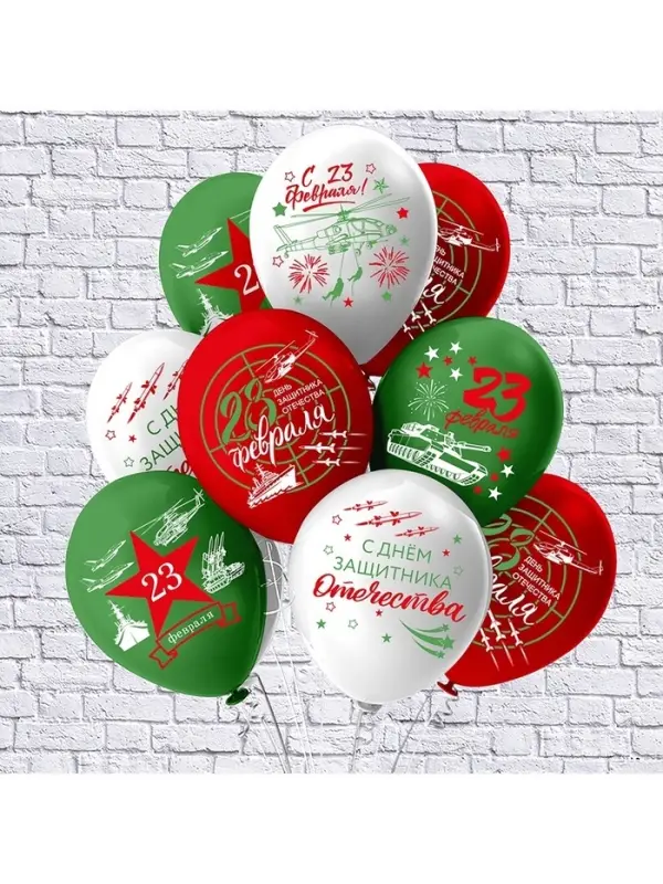 Воздушный шар латексный 12 Воздушный шар латексный 12" «Праздник 23 Февраля», 25 шт.