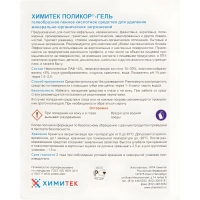 Профхим сантех кисл гель д/компл. уборки,с дез-эфф ХИМИТЕК/ПОЛИКОР-ГЕЛЬ,5л