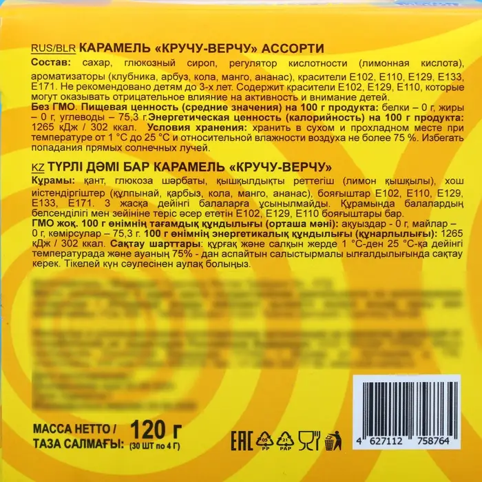 Карамель «Кручу-верчу», ассорти, 4 г Карамель «Кручу-верчу», ассорти, 4 г