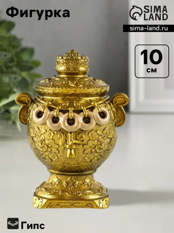Фигурка гипс &laquo;Самовар&raquo;, 10&times;7 см, под золото