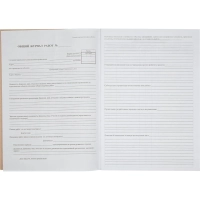 Журнал общий работ Форма КС-6&nbsp;64л,офсет,скрепка