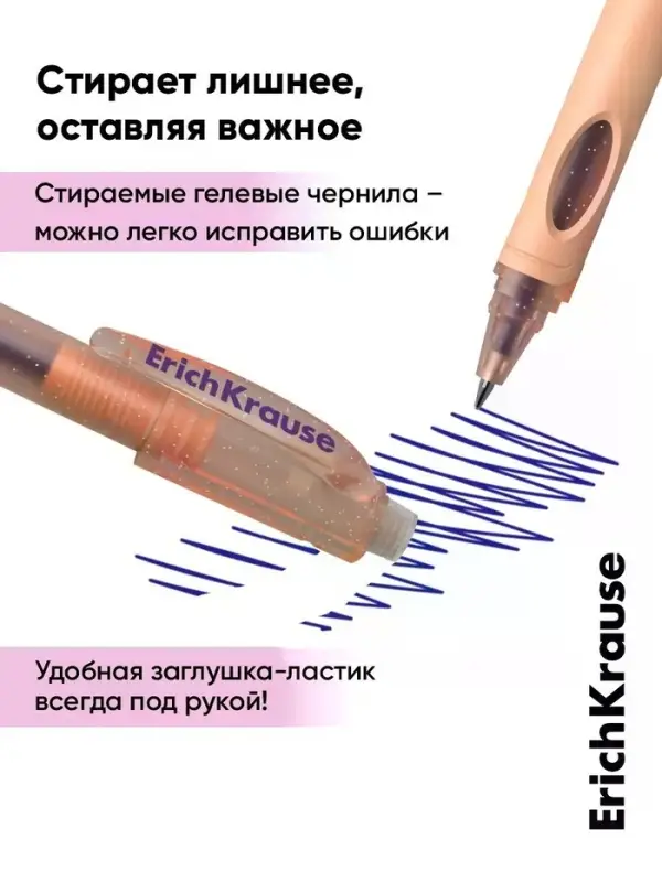 Набор гелевых ручек со стираемыми чернилами ErichKrause ErgoLine Prima Cat, 2 штуки, узел 0.5 мм, синяя